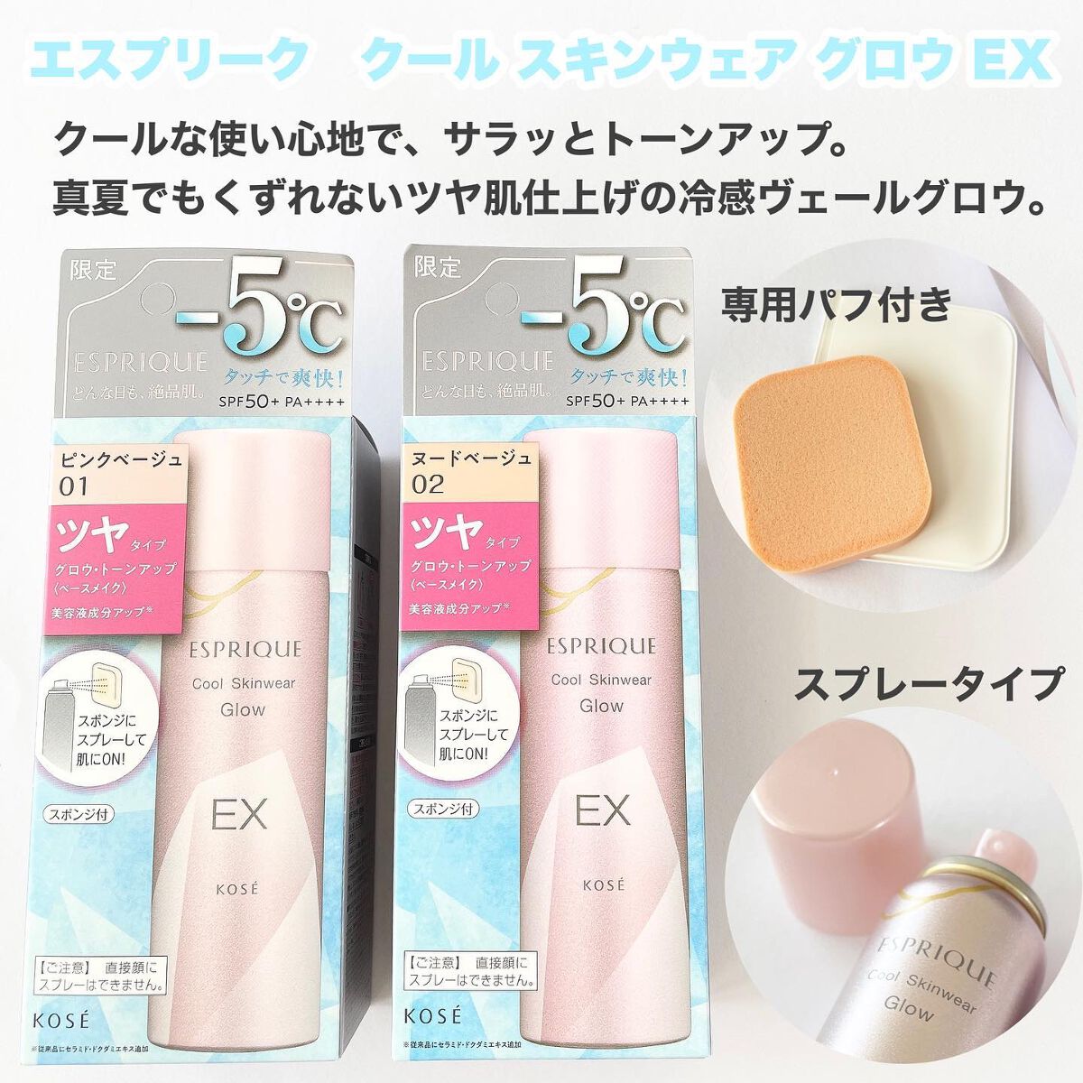 クールスキンウェアグロウ 02 ヌードベージュ/ESPRIQUE/化粧下地を使ったクチコミ（2枚目）