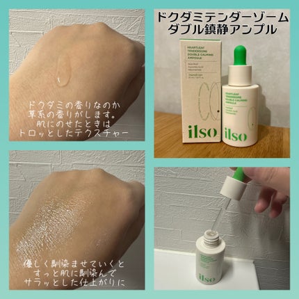 ドクダミテンダーゾームダブルカーミング水分アンプル/ilso/美容液を使ったクチコミ(3枚目)