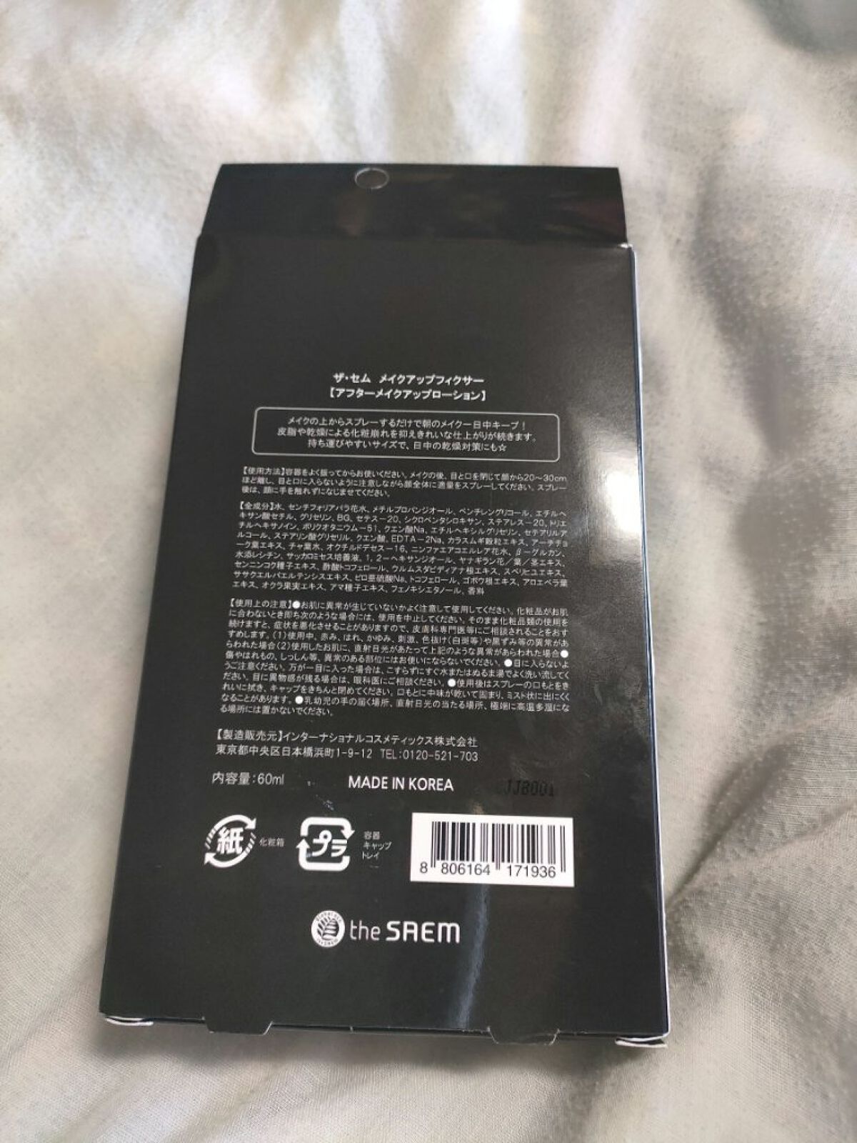 メイクアップフィクサー/the SAEM/その他を使ったクチコミ（3枚目）