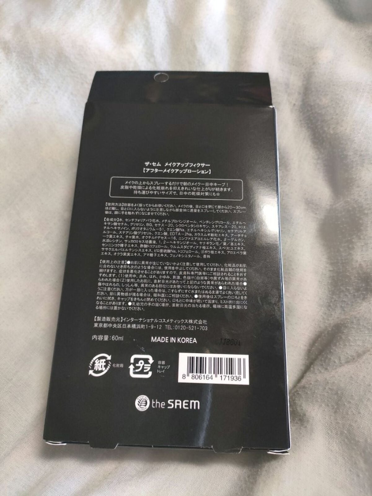 メイクアップフィクサー/the SAEM/その他を使ったクチコミ(3枚目)