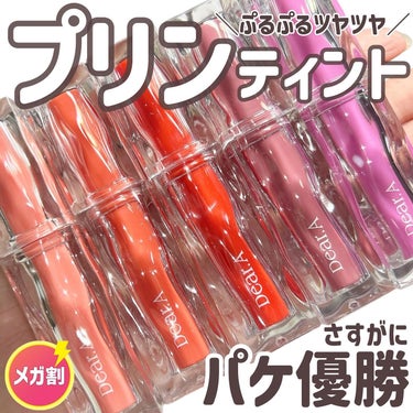 コスメ選びの参考に💄🧡 @cocoa.x2 

パケが大優勝すぎるティントリップ
Qoo10メガ割で何買うか悩んでる人におすすめ🫶

パケだけじゃなくてつやぷる感も最高❤️‍🔥
ティッシュオフしても結構