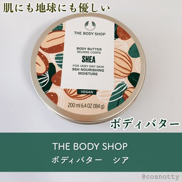 ボディバター シア/THE BODY SHOP/ボディクリームを使ったクチコミ（1枚目）