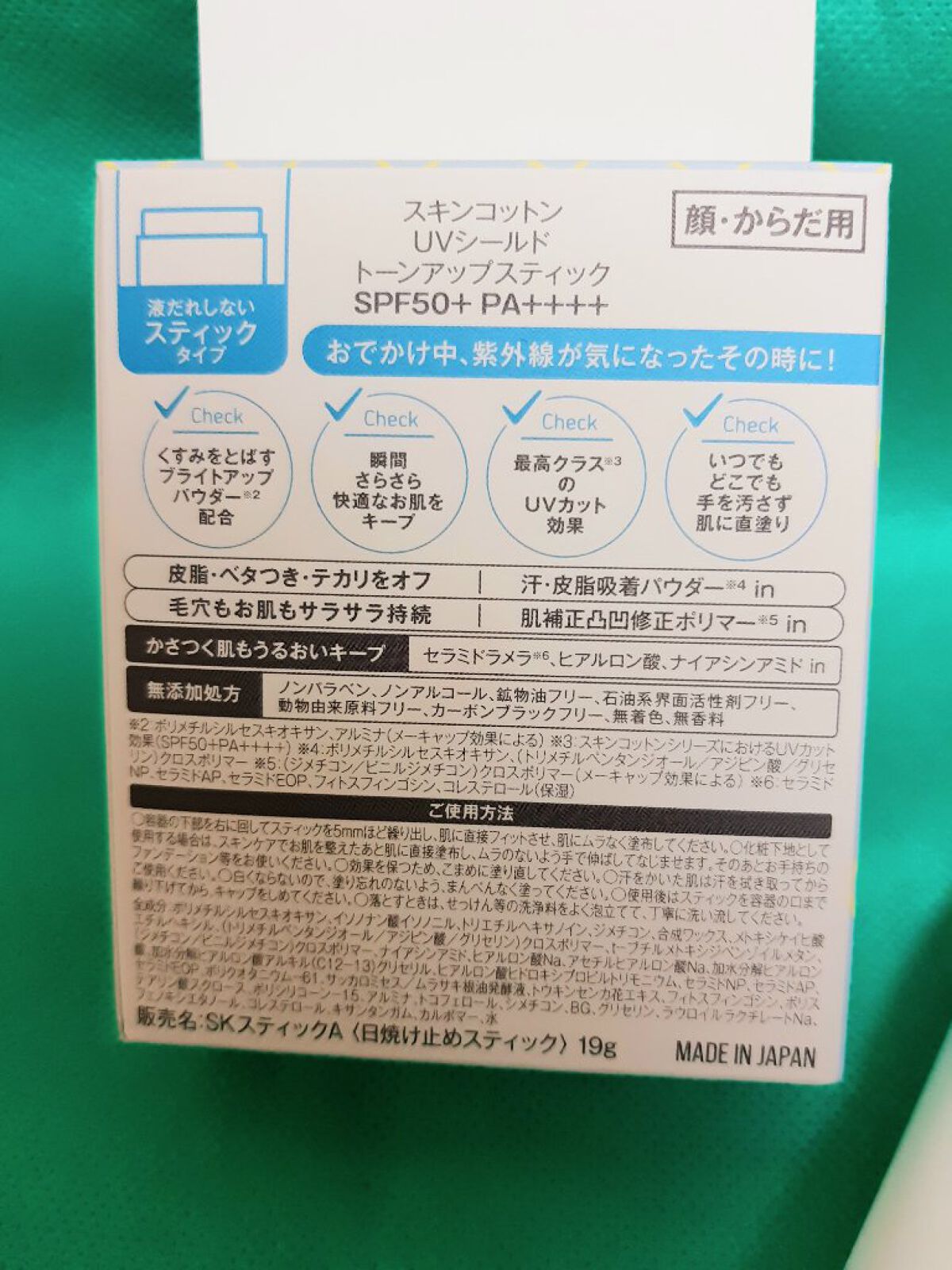 UVシールド トーンアップスティック/スキンコットン/日焼け止めスティックを使ったクチコミ(2枚目)