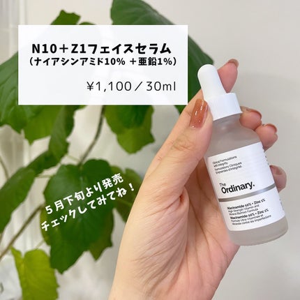 N10+Z1フェイスセラム /The Ordinary/美容液を使ったクチコミ(6枚目)