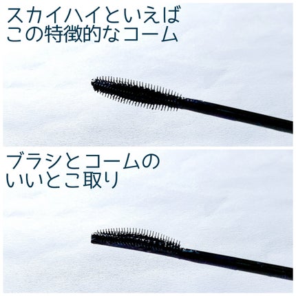 スカイハイ コスミックブラスト/MAYBELLINE NEW YORK/マスカラを使ったクチコミ(2枚目)