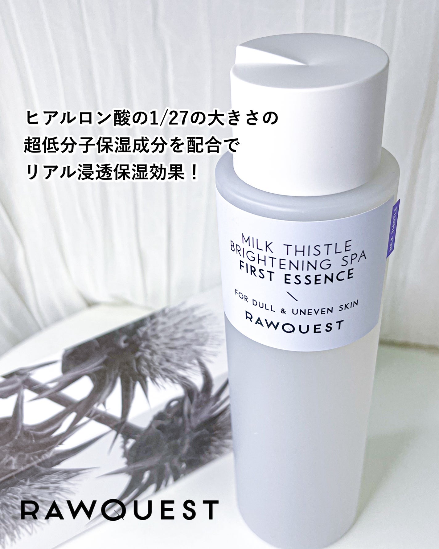 ミルクシスルブライトニングスパ ファーストエッセンス/RAWQUEST/化粧水を使ったクチコミ(5枚目)