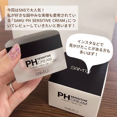 SAM'U PH センシティブクリームのクチコミ「こんばんは！
たまのみこと(@mikotonokurashi)と申します✧
⁡
今回は前々から.....」（2枚目）