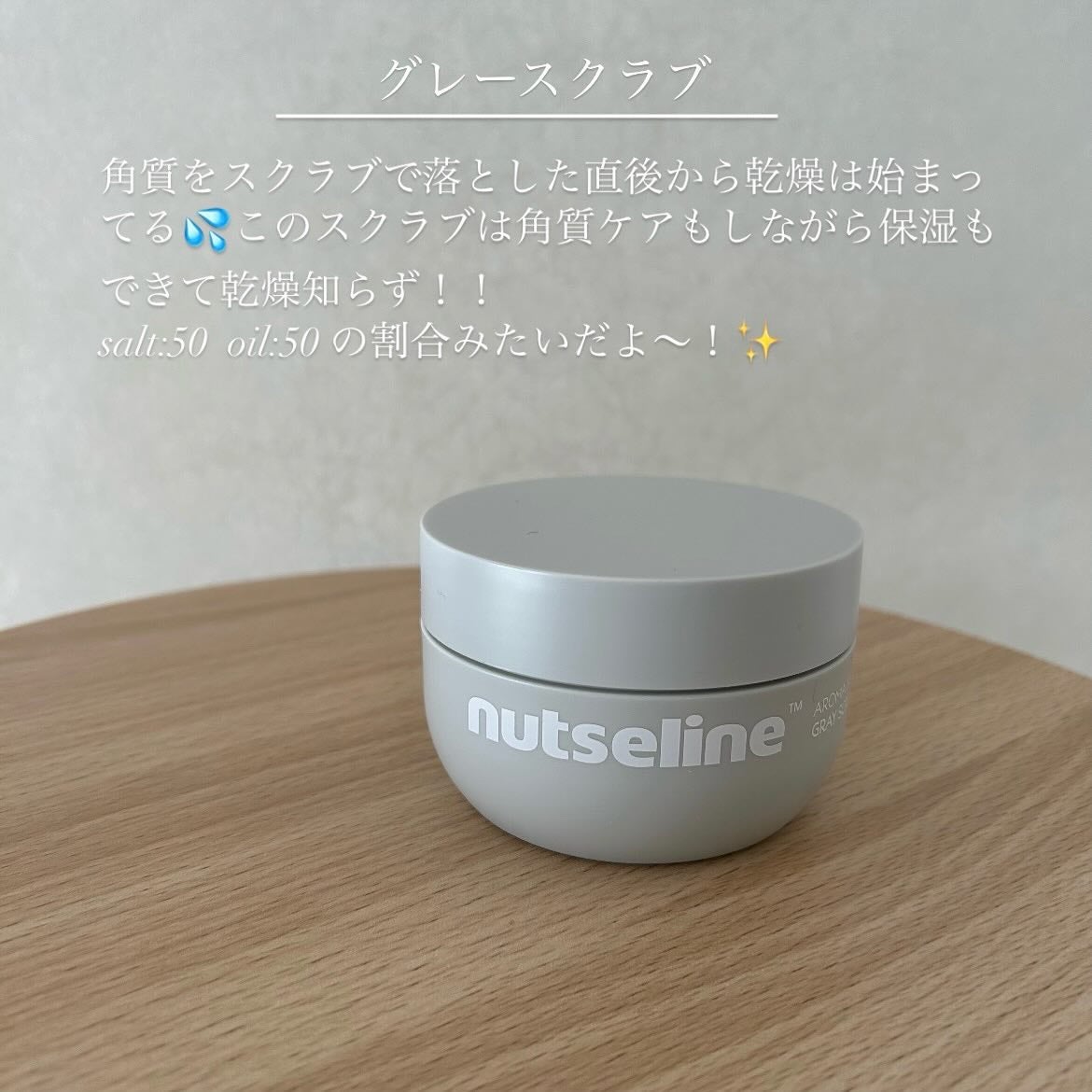 スーパーナッツナリッシングバーム/ナッツセリン/ボディクリームを使ったクチコミ(5枚目)