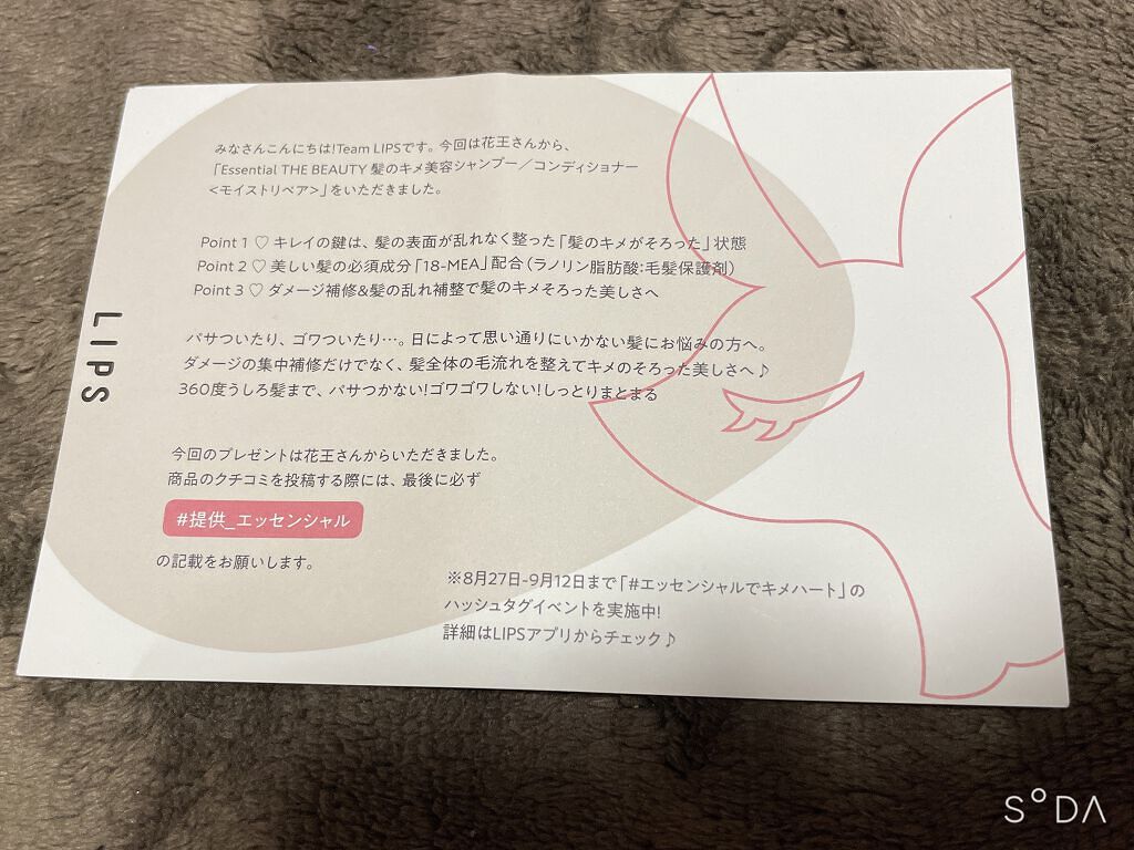 THE BEAUTY 髪のキメ美容シャンプー／コンディショナー＜モイストリペア＞	/エッセンシャル/市販シャンプーを使ったクチコミ（2枚目）