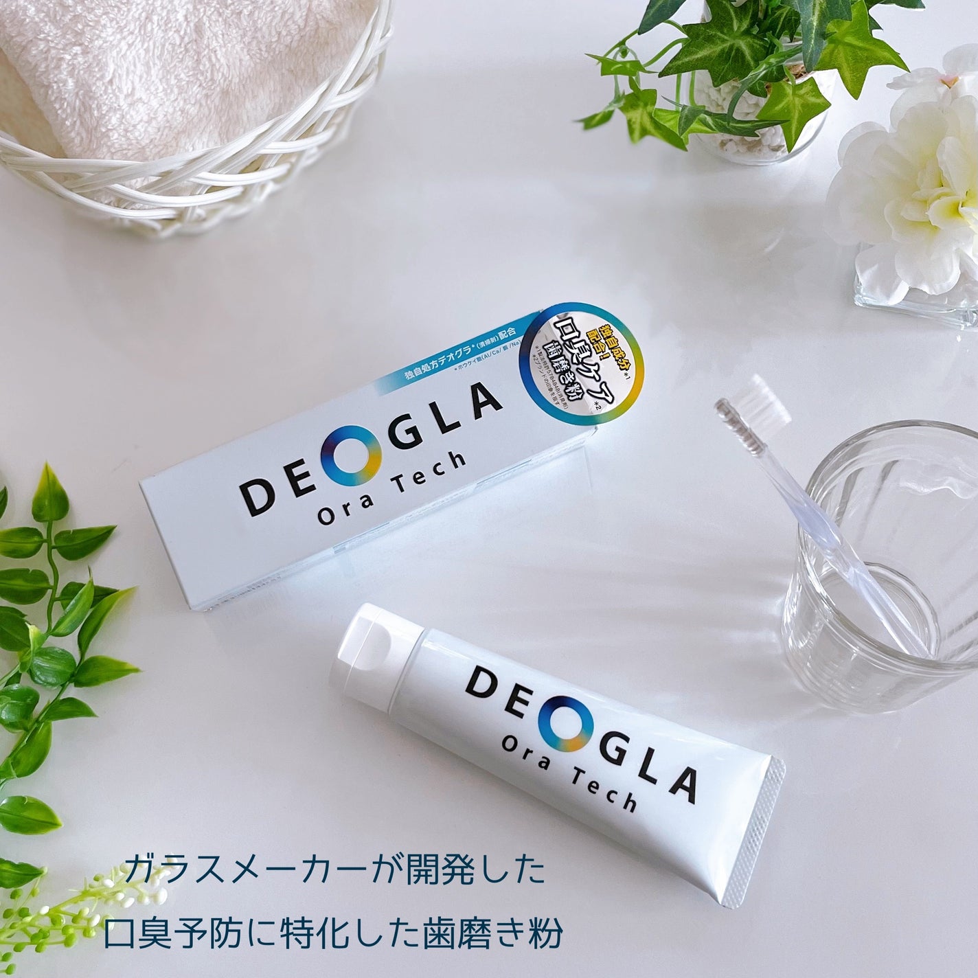 デオグラオーラテック オリジナル/DEOGLA/歯磨き粉を使ったクチコミ(1枚目)