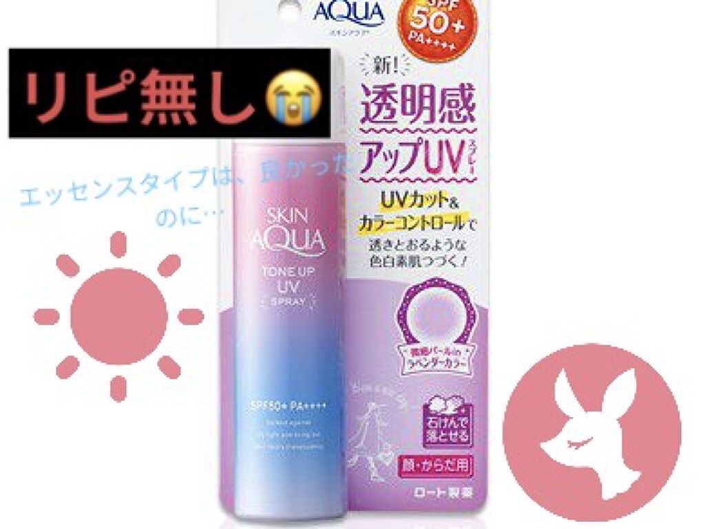 スキンアクア トーンアップUVスプレー/スキンアクア/日焼け止めミスト・スプレーを使ったクチコミ（1枚目）