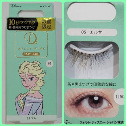 イージーラッシュ/ドーリーウインク/つけまつげを使ったクチコミ(7枚目)