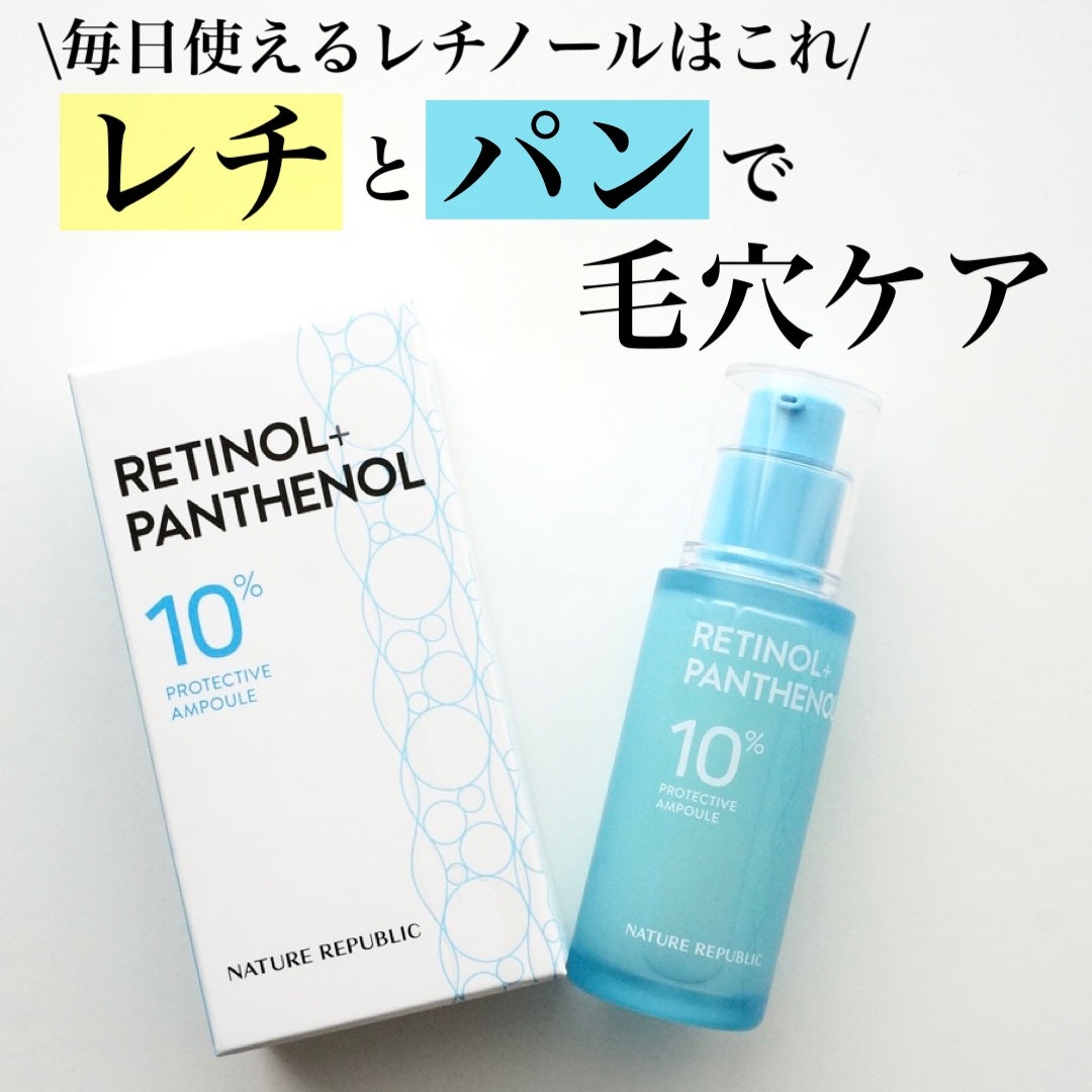 レチノールパンテノール10プロテクティブアンプル/ネイチャーリパブリック/美容液を使ったクチコミ(1枚目)