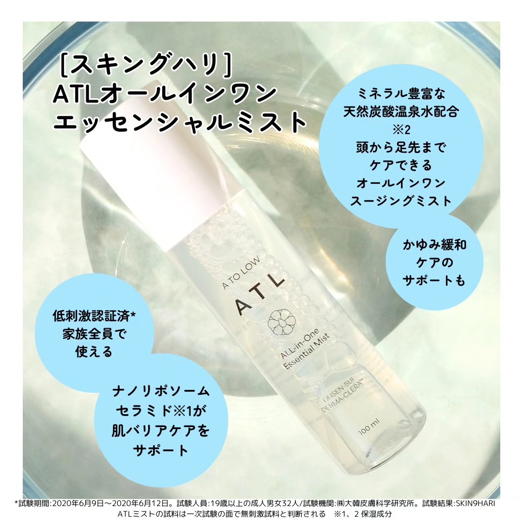 ATLリリーフスージングジェル/スキングハリ/オールインワン化粧品を使ったクチコミ（2枚目）