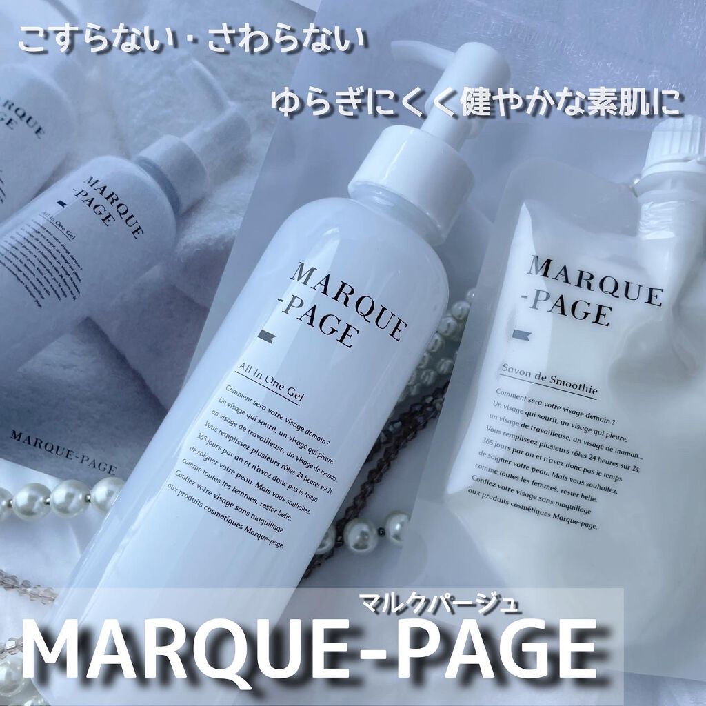 マルクパージュ オールインワンゲル/MARUQUE PAGE/オールインワン化粧品を使ったクチコミ（1枚目）