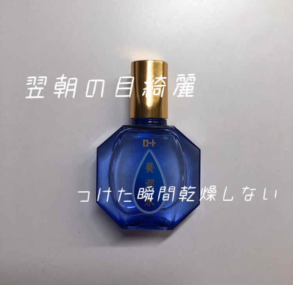 ロート養潤水(医薬品)/ロート製薬/その他を使ったクチコミ(1枚目)