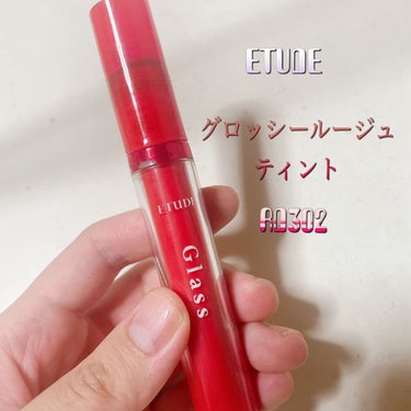 グロッシールージュティント/ETUDE/リップグロスを使ったクチコミ（3枚目）