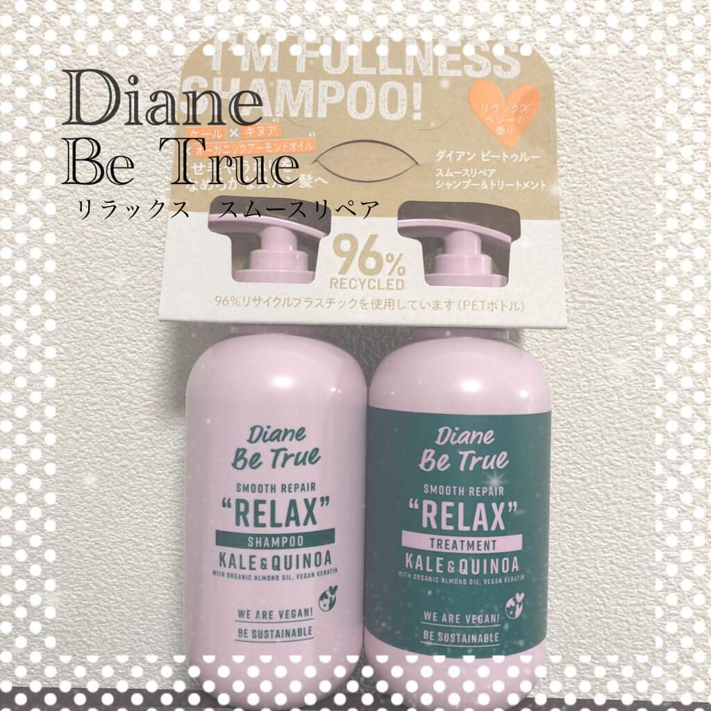 Diane Be True（ダイアンビートゥルー）/RELAX / スムース /シャンプー＆トリートメント/ダイアンビートゥルー/市販シャンプーを使ったクチコミ（1枚目）