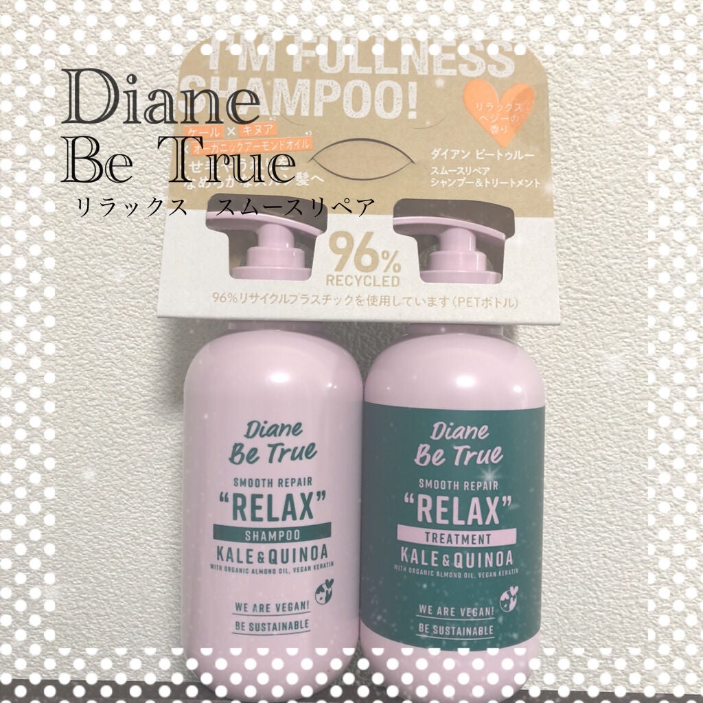Diane Be True(ダイアンビートゥルー)/RELAX / スムース /シャンプー&トリートメント/ダイアンビートゥルー/市販シャンプーを使ったクチコミ(1枚目)
