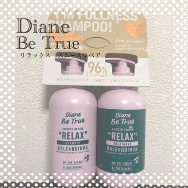 Diane Be True（ダイアンビートゥルー）/RELAX / スムース /シャンプー＆トリートメント/ダイアンビートゥルー/シャンプー・コンディショナーを使ったクチコミ（1枚目）