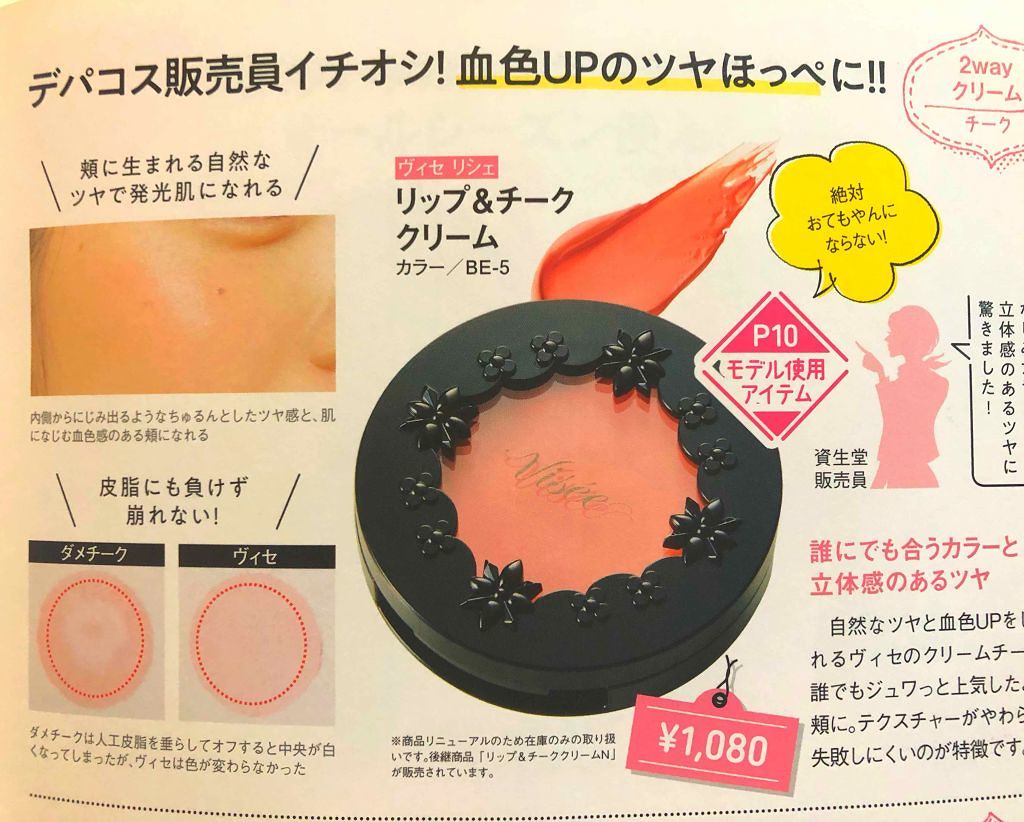 リシェ  リップ&チーク クリーム/Visée/ジェル・クリームチークを使ったクチコミ（3枚目）