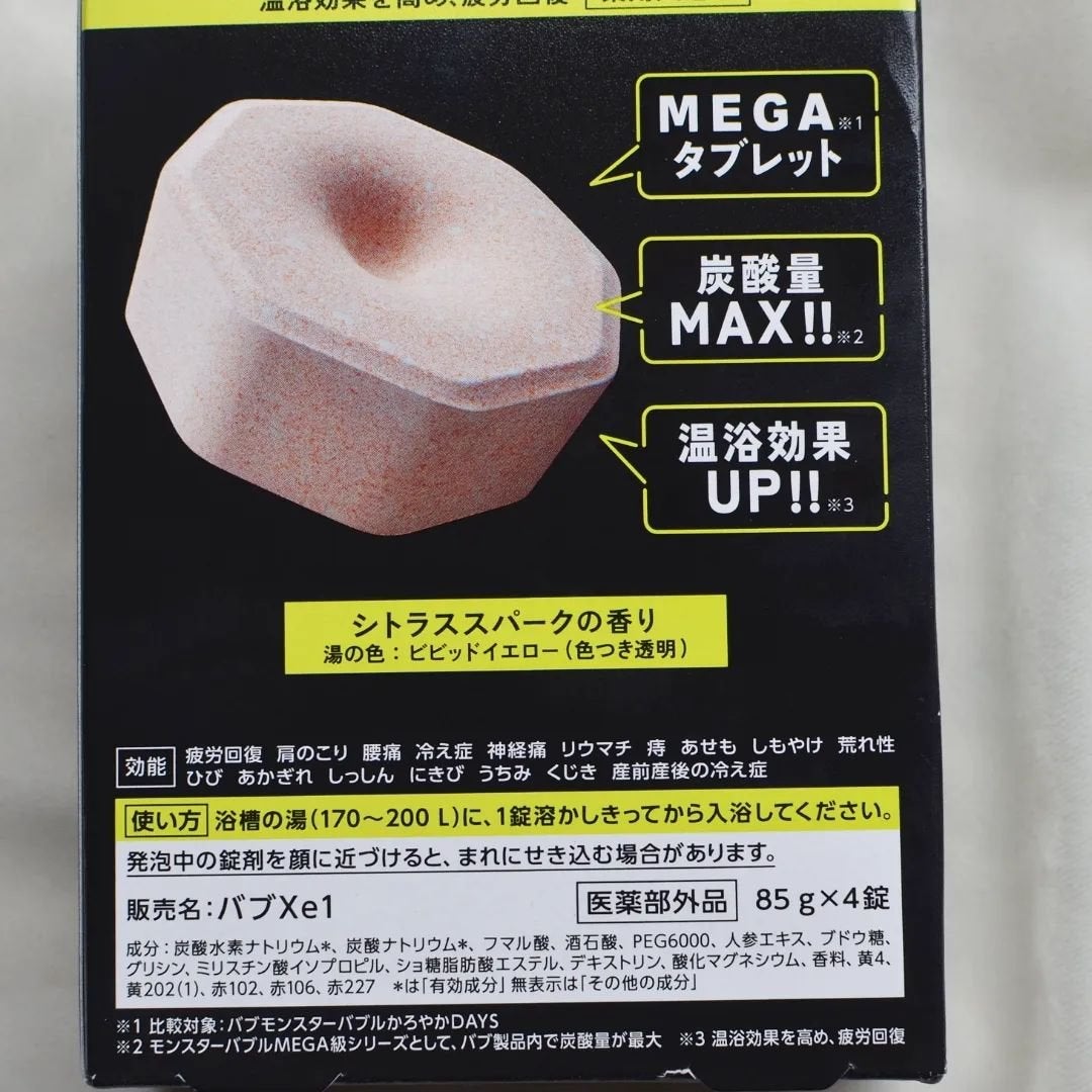 まぴねーず@フォロバ100 on LIPS 「バブ モンスターバブルメガ級スプラッシュ泡販売名:バブXe1..」(4枚目)