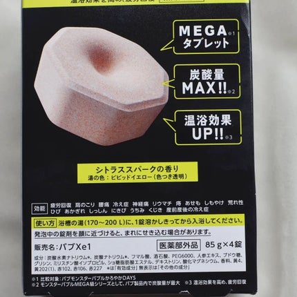 まぴねーず@フォロバ100 on LIPS 「バブ モンスターバブルメガ級スプラッシュ泡販売名:バブXe1..」(4枚目)