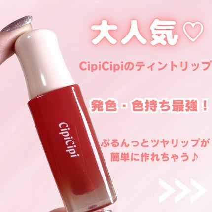 デューイフィルムティント/CipiCipi/リップティントを使ったクチコミ(2枚目)