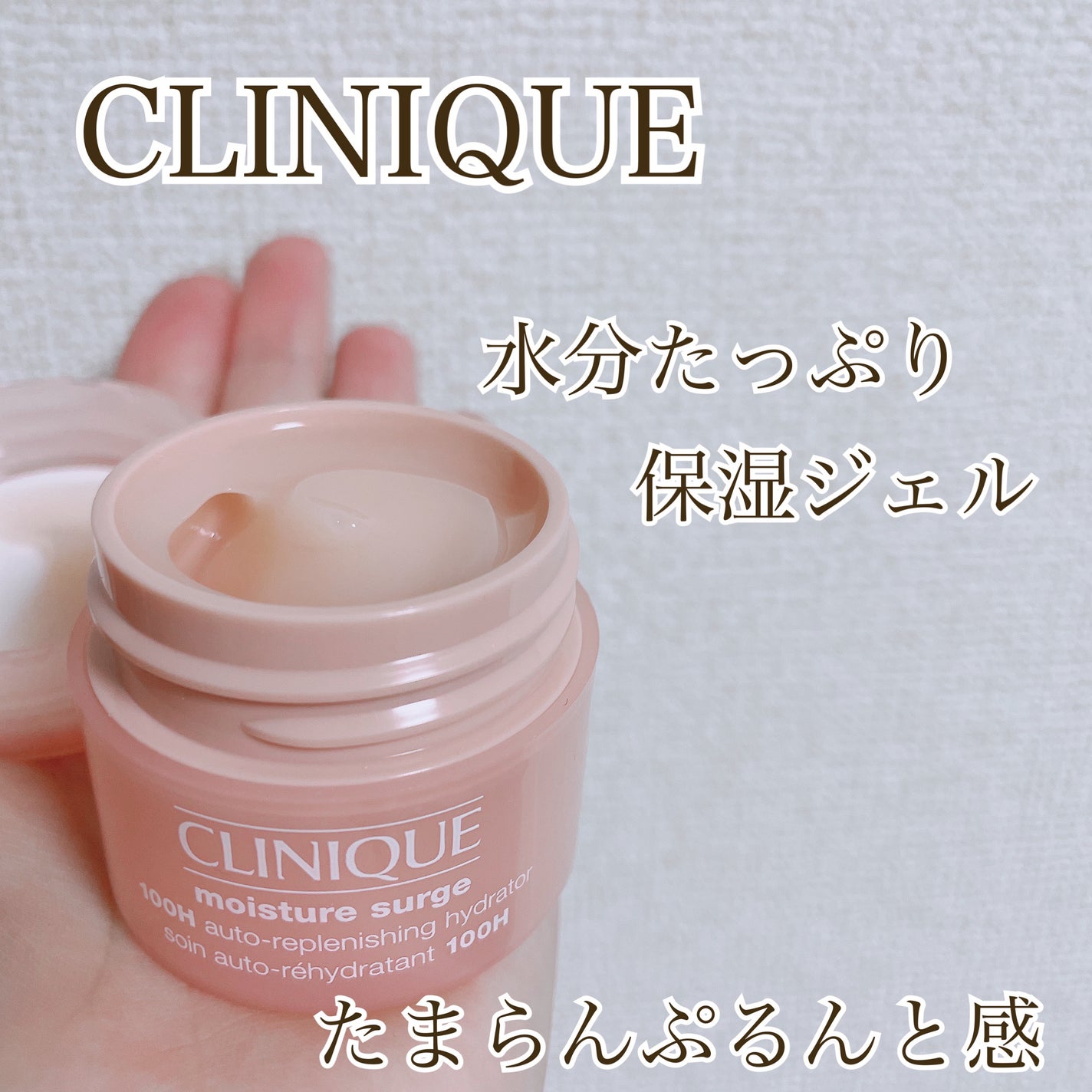 モイスチャー サージ ジェルクリーム 100H/CLINIQUE/フェイスクリームを使ったクチコミ(1枚目)