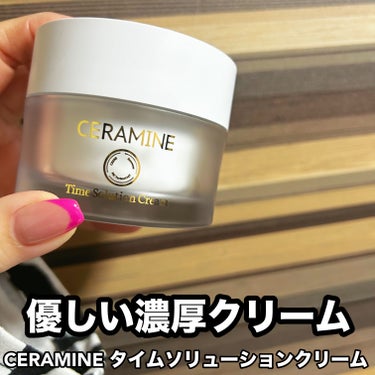 CERAMINE タイムソリューションクリームのクチコミ「CERAMINE 
タイムソリューションクリーム
を提供して頂きました✨

優しい濃厚クリーム.....」（1枚目）