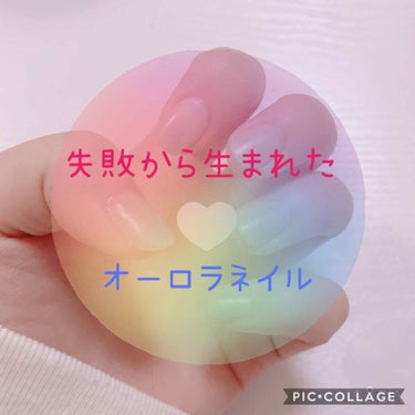 こんばんは🌙*ﾟ kanakanaです💕


今日初めてアイシャドウネイルをしたんですが、失敗した所からすごくきれいなものが生まれたので、投稿することにしました！


工程がすごく長いですが、一つ一つの