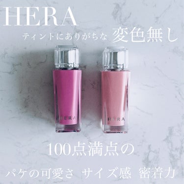 センシュアル フィッティング グロウ ティント/HERA/リップグロスを使ったクチコミ（1枚目）