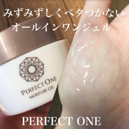 モイスチャージェル/パーフェクトワン/オールインワン化粧品を使ったクチコミ(1枚目)