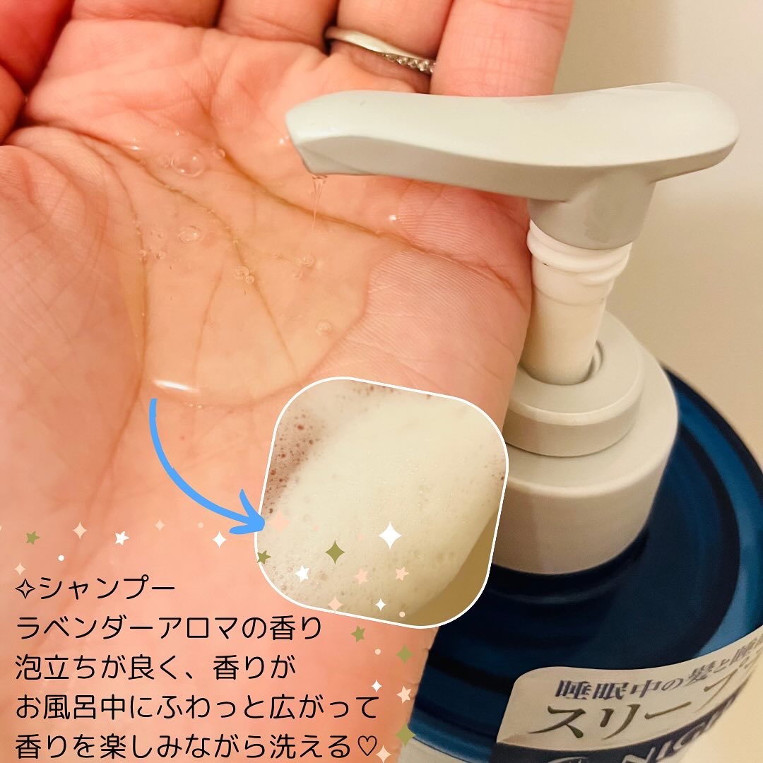 スリープテック リペア シャンプー／ヘアトリートメント/NeNe Night/市販シャンプーを使ったクチコミ（2枚目）