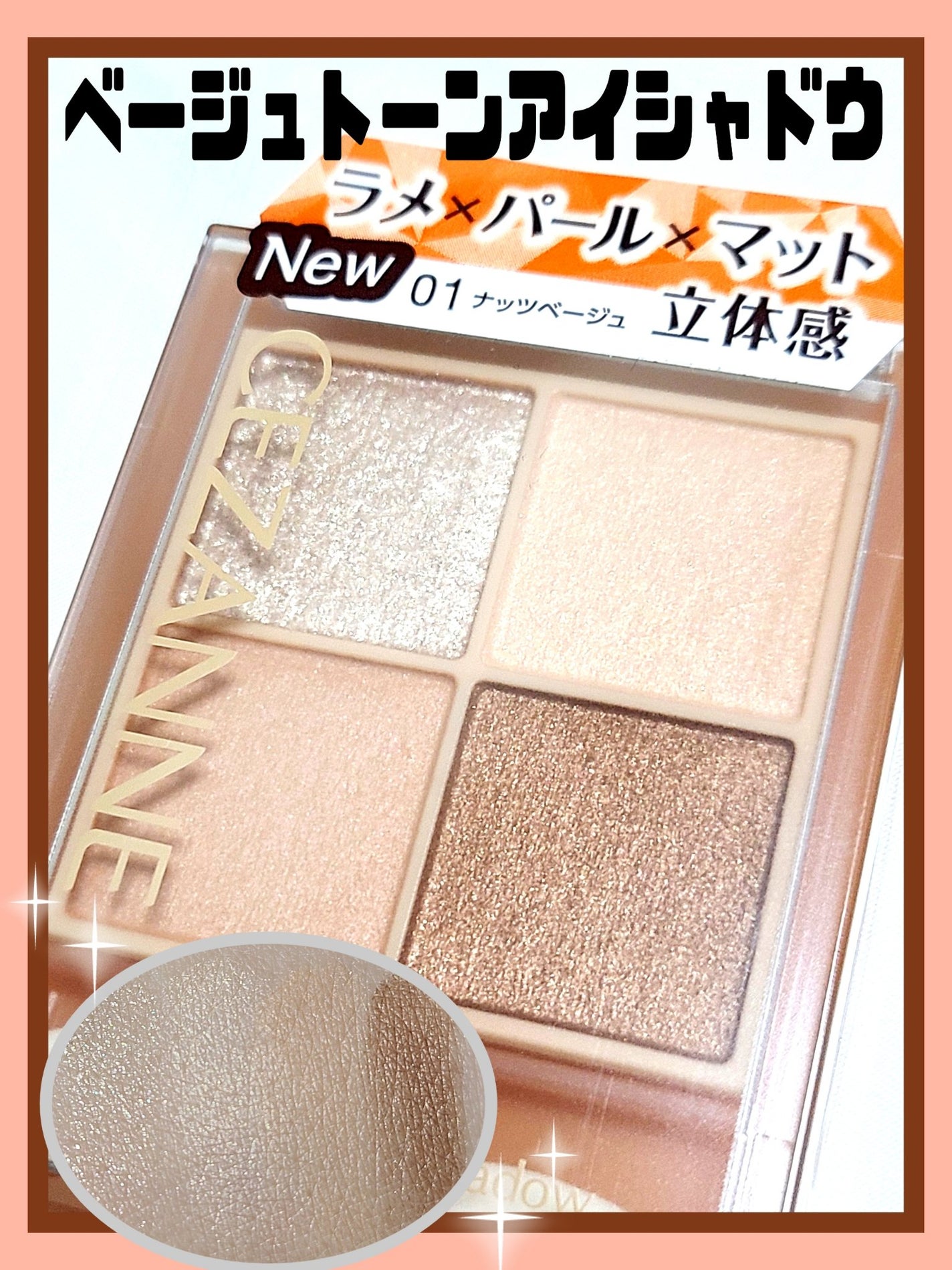 ベージュトーンアイシャドウ/CEZANNE/アイシャドウパレットを使ったクチコミ(1枚目)