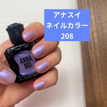 ネイルカラー 208/ANNA SUI/マニキュアを使ったクチコミ（1枚目）