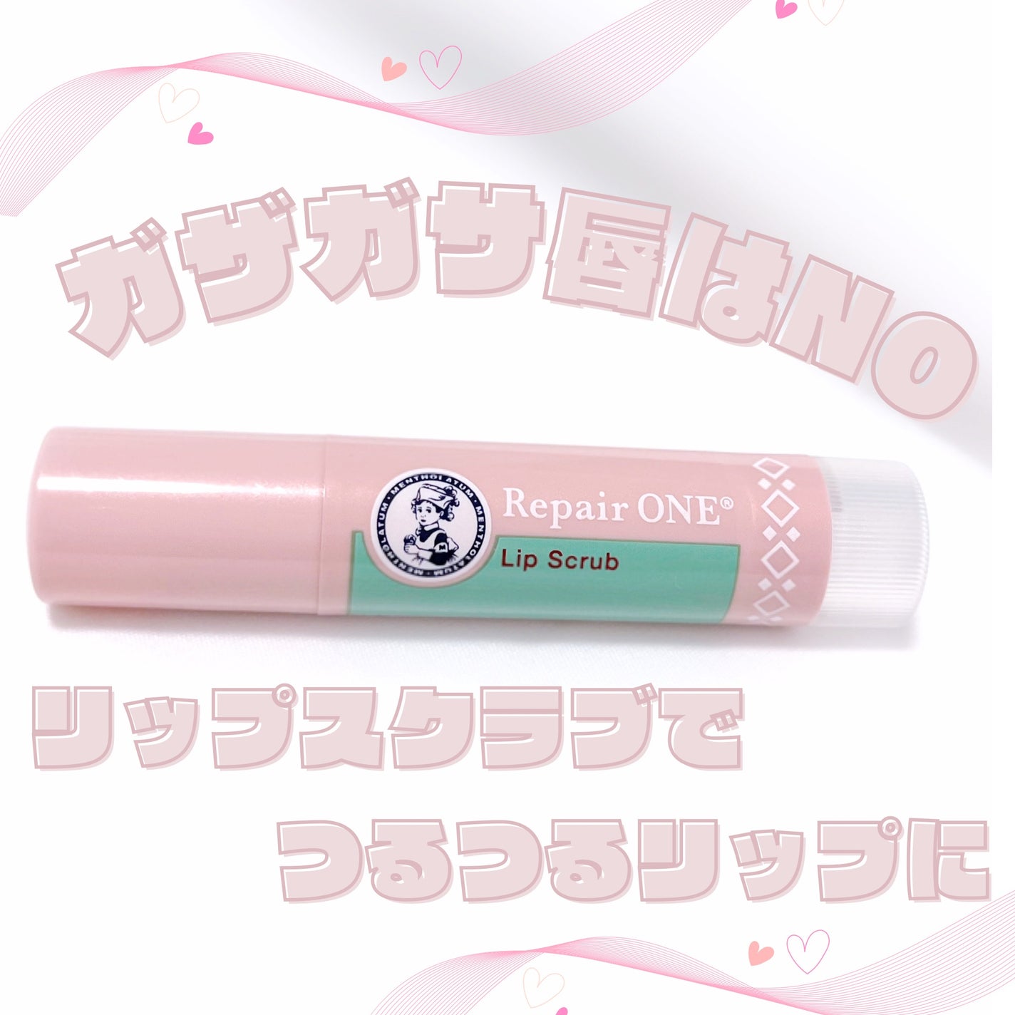 メンソレータム リペアワン 角質ケアリップ/メンソレータム/リップクリームを使ったクチコミ(1枚目)