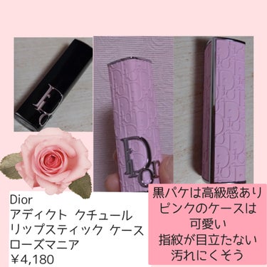 ディオール アディクト クチュール リップスティック ケース/Dior/メイクアップグッズを使ったクチコミ（2枚目）
