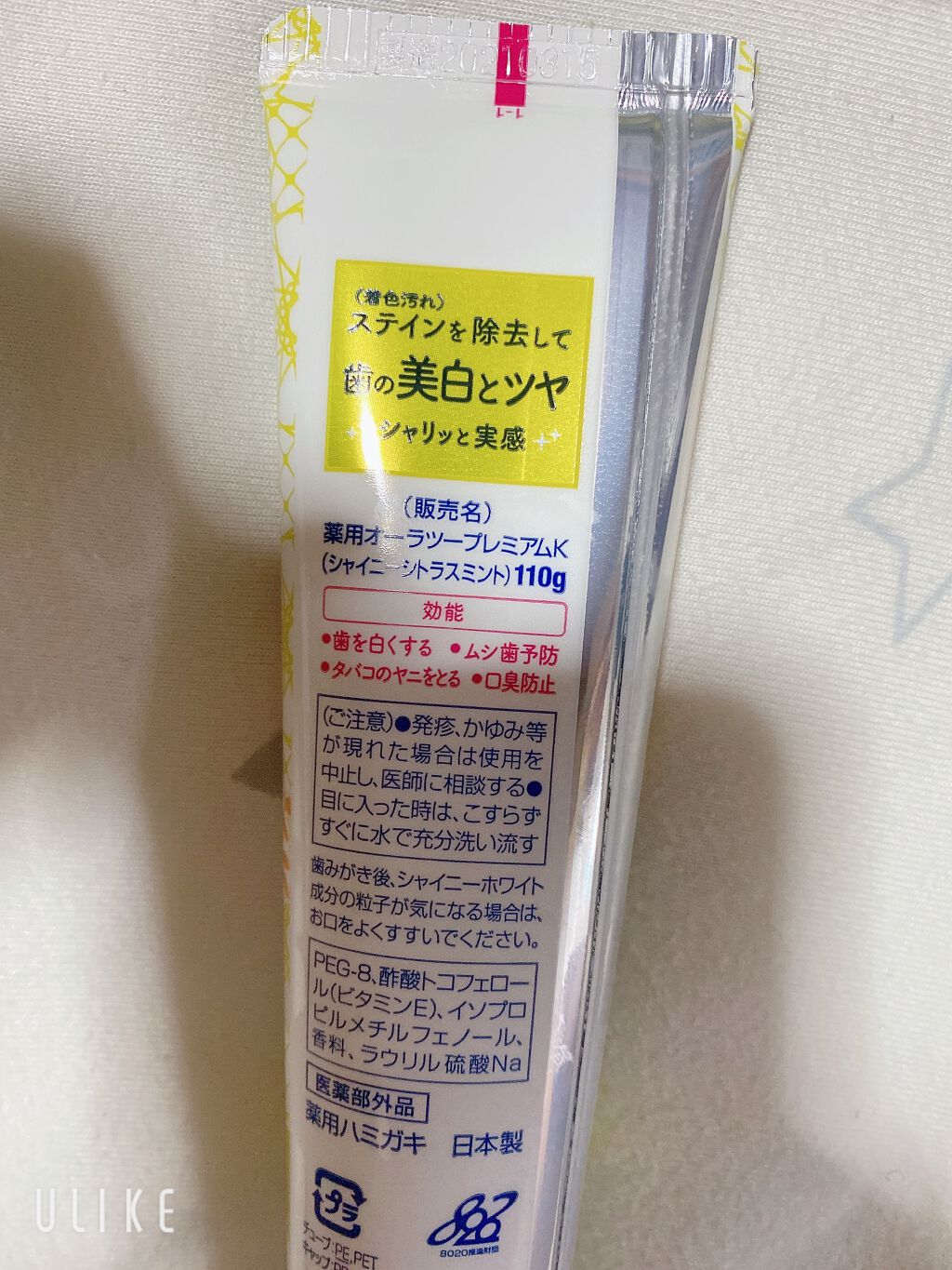 オーラツー プレミアム スティンクリアペースト プレミアムミント/オーラツー/歯磨き粉を使ったクチコミ(3枚目)