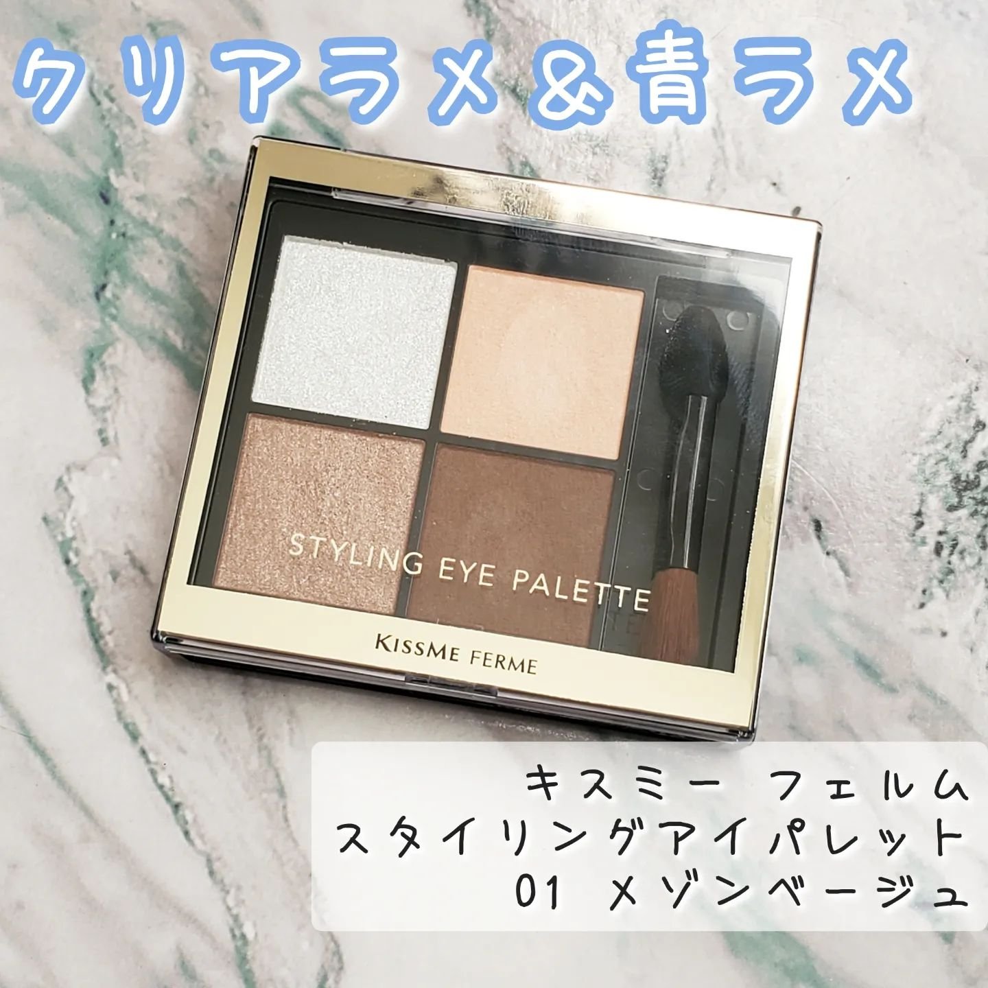 キスミー　フェルム　スタイリングアイパレット/キスミー フェルム/アイシャドウパレットを使ったクチコミ（1枚目）
