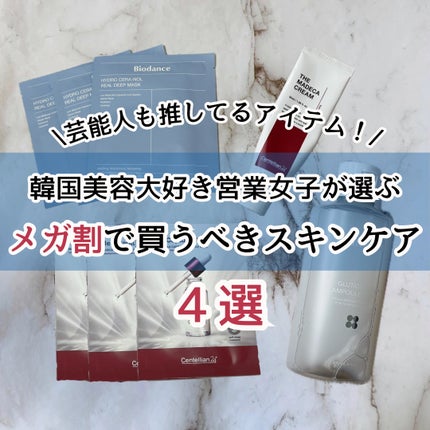ザマデカクリーム/センテリアン24/フェイスクリームを使ったクチコミ(1枚目)