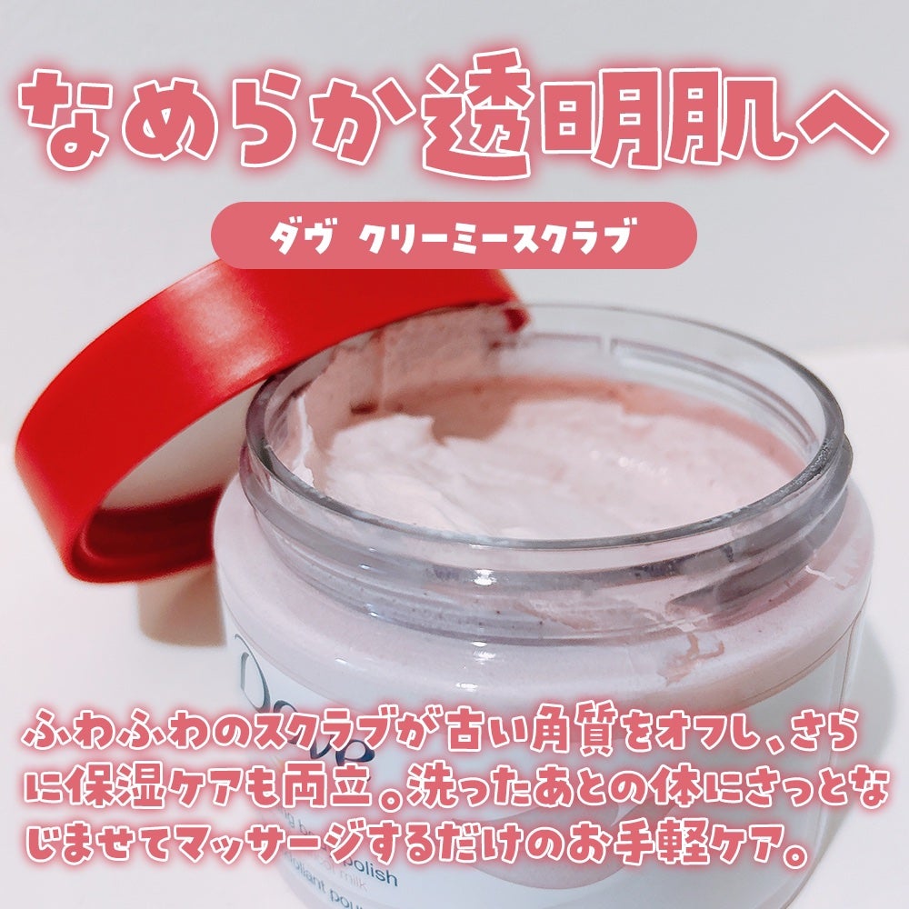 ダヴ ふわとろ クリーミースクラブ チェリー&アプリコットミルク/ダヴ/ボディスクラブを使ったクチコミ(2枚目)