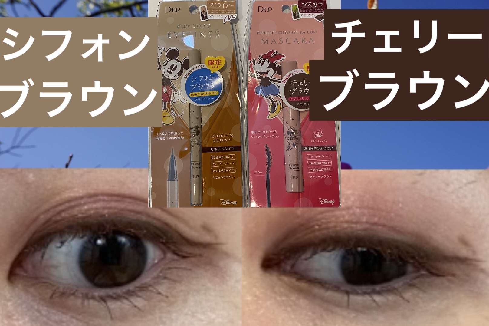 パーフェクトエクステンション マスカラ for カール/D-UP/マスカラを使ったクチコミ（1枚目）