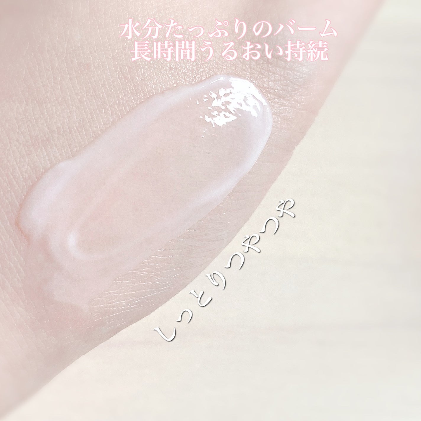 ミシャ グロウ スキンバーム(R)/MISSHA/化粧下地を使ったクチコミ(4枚目)