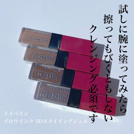 ブロウインク 3D スタイリングジェル/MAYBELLINE NEW YORK/眉マスカラを使ったクチコミ(1枚目)