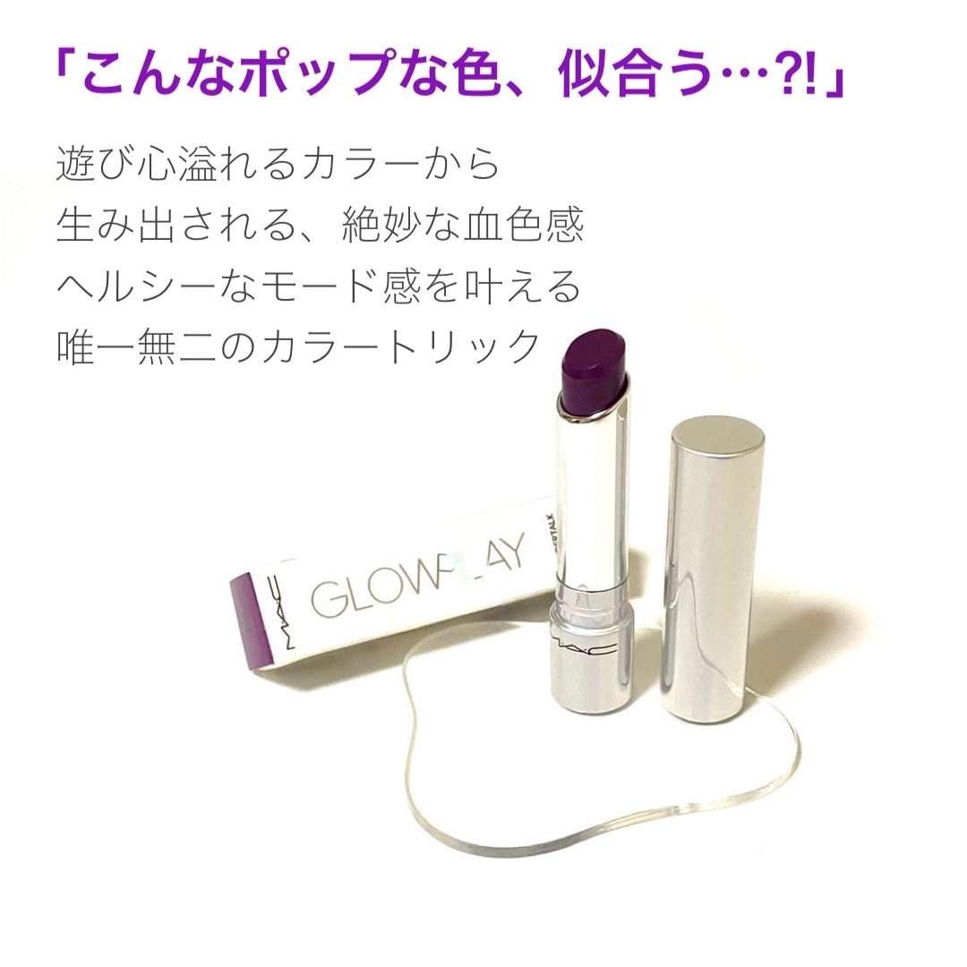 グロー プレイ テンダートーク リップ バーム/M・A・C/リップバームを使ったクチコミ（2枚目）