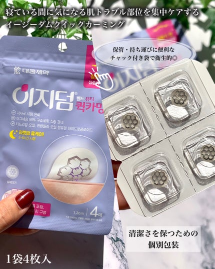 ビューティー スポットパッチ/イージーダムビューティー/にきびパッチを使ったクチコミ(6枚目)