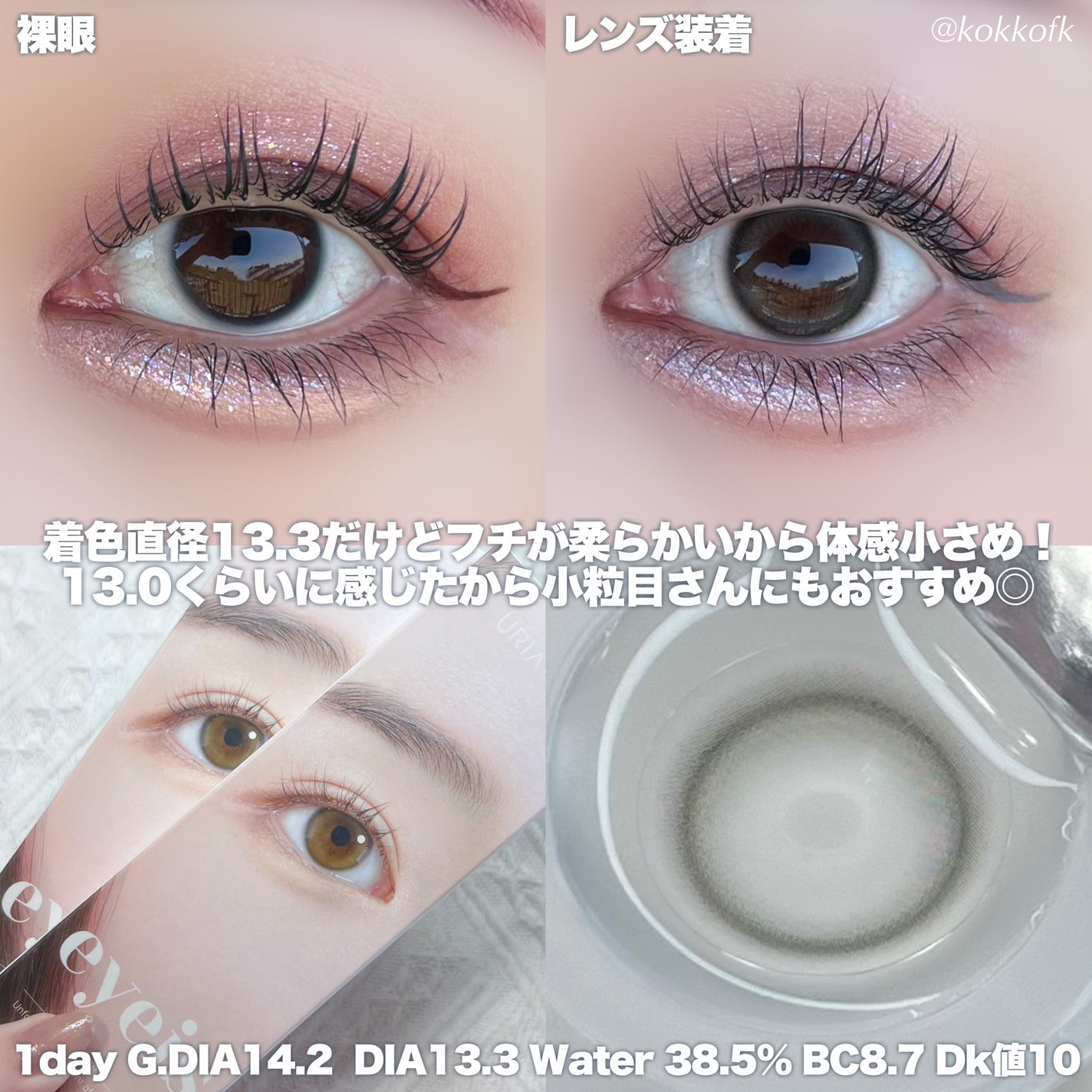 eyeis 1day/URIA i-DOL/ワンデー(1DAY)カラコンを使ったクチコミ(3枚目)