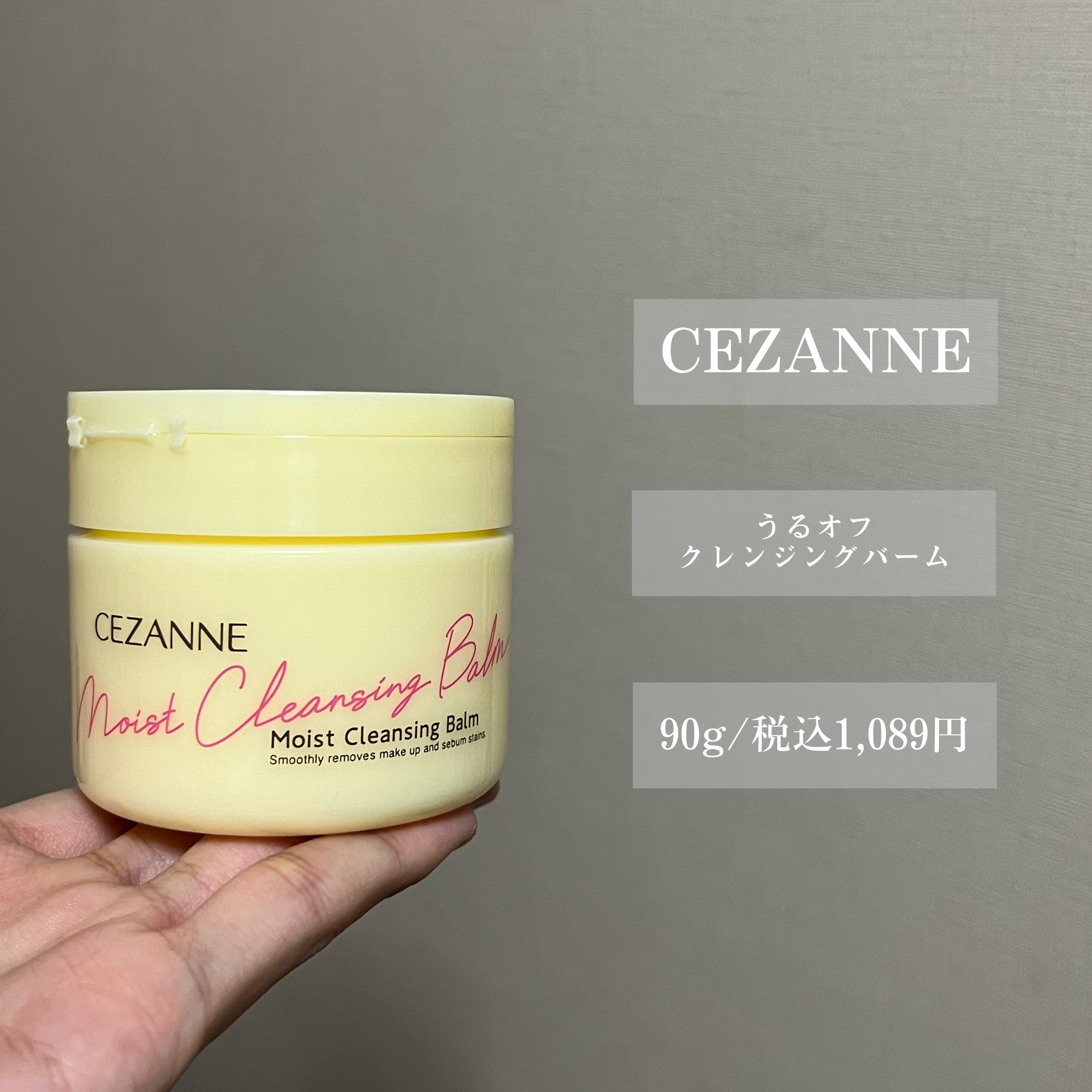 うるオフクレンジングバーム/CEZANNE/クレンジングバームを使ったクチコミ（2枚目）