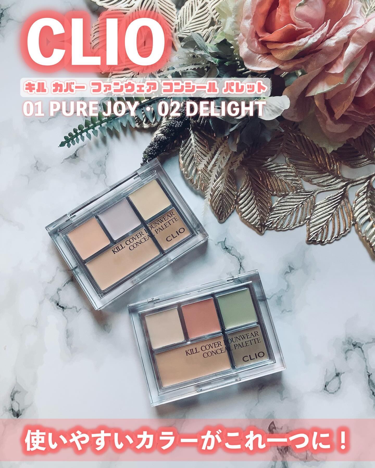キル カバー ファンウェア コンシール パレット/CLIO/パレットコンシーラーを使ったクチコミ（1枚目）